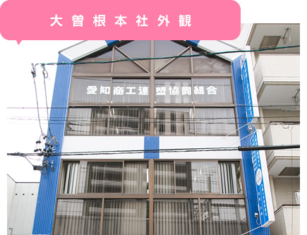 大曾根本社外観