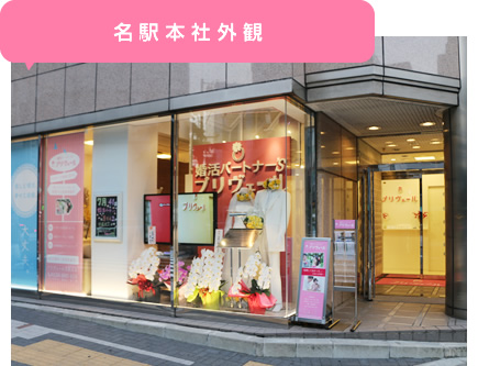 名駅支店外観
