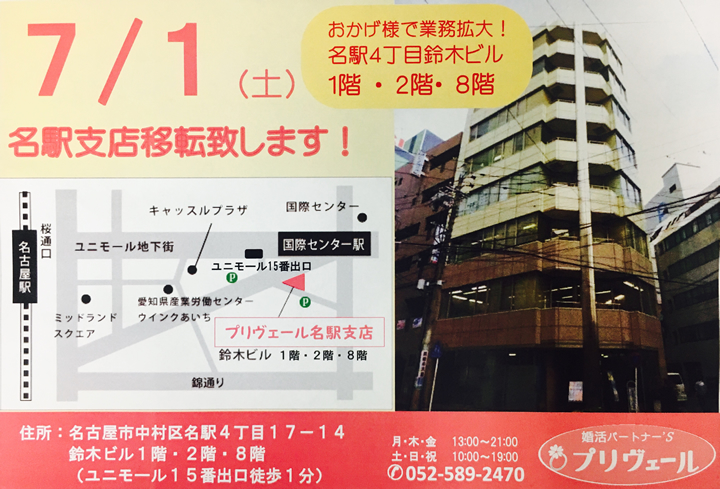 名駅支店移転のお知らせ
