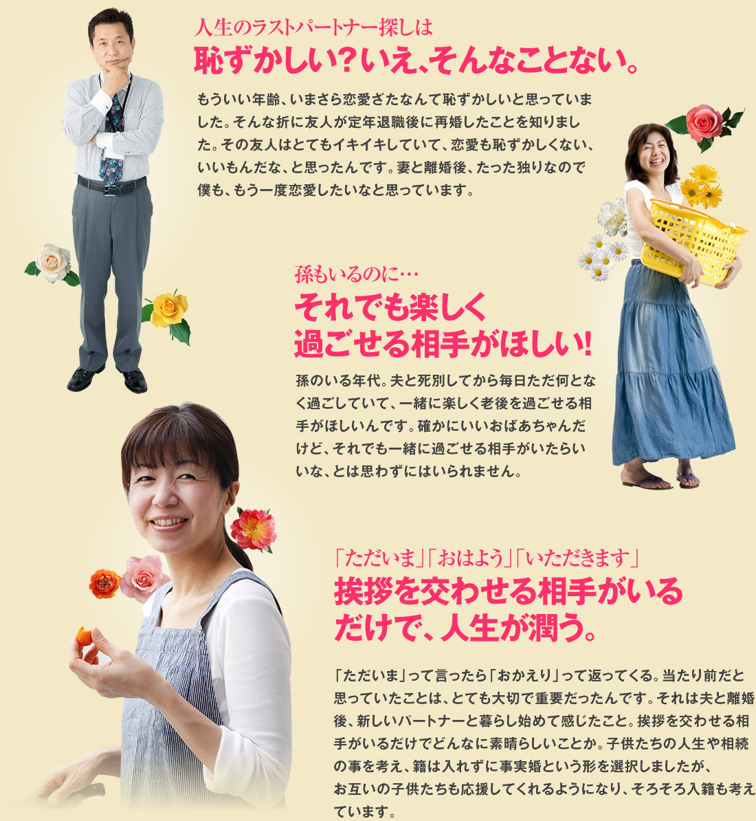 人生のラストパートナー探しは恥ずかしい?いえ、そんなことない。