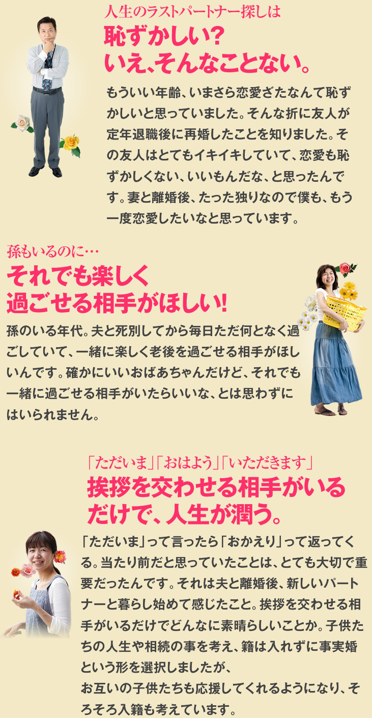 人生のラストパートナー探しは恥ずかしい?いえ、そんなことない。
