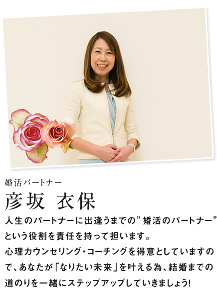 婚活パートナー