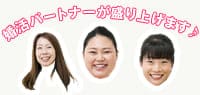 婚活パーティー情報