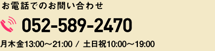 052-589-2470
