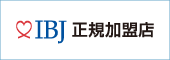 プリヴェールはIBJ正規加盟店です