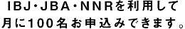 月に100名お申込みできます