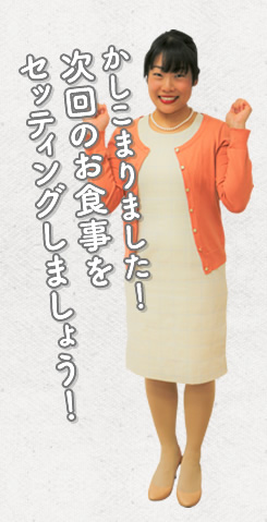 セッティングします