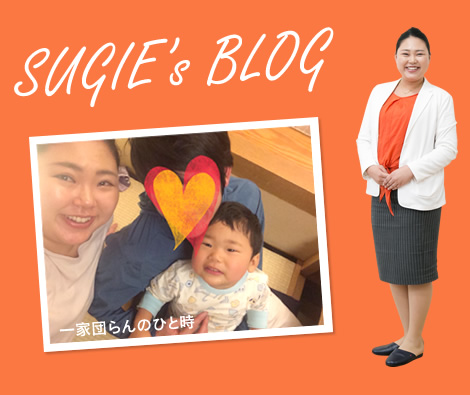 SUGIE’s BLOG