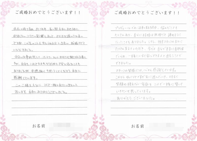 突然の別れ 復縁のきっかけは1枚の手紙でした 名駅 刈谷 岡崎で成婚 婚活プリヴェール