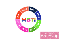MBTIで相性最悪？でも成婚したカップルの共通点