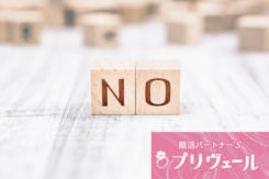 婚活でぶつかる「正義の違い」をどう乗り越えるか
