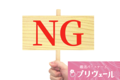 仮交際中誕生日の最適なお祝い方法
