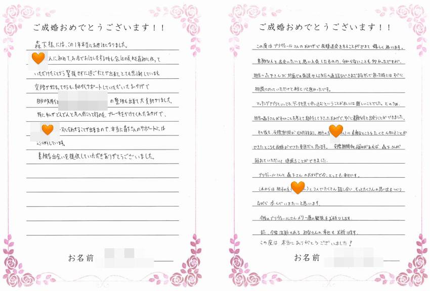 お客様からのお手紙