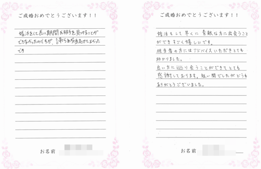 お客様からのお手紙