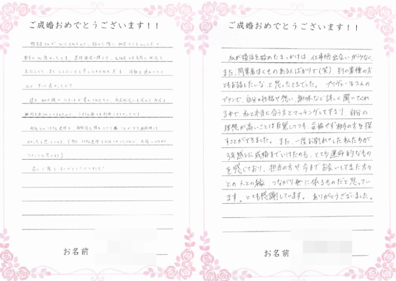 お客様からのお手紙