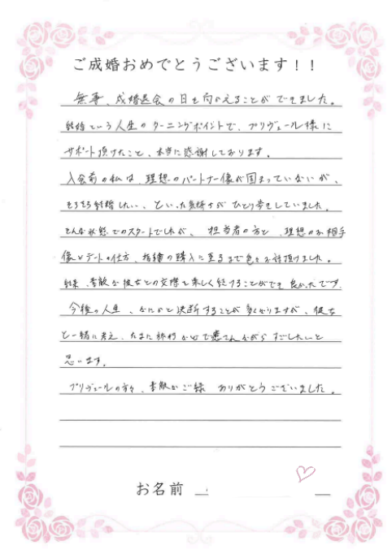 お客様からのお手紙