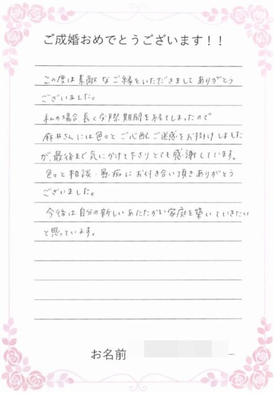 お客様からのお手紙