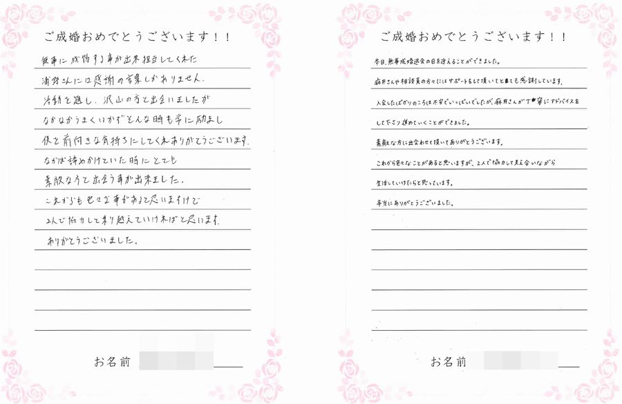 お客様からのお手紙