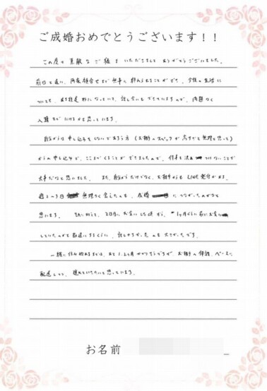 お客様からのお手紙