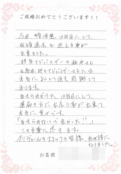 お客様からのお手紙